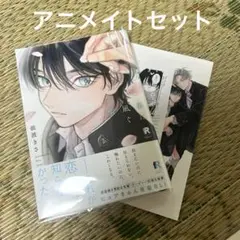 春に凪ぐ青　アニメイトセット