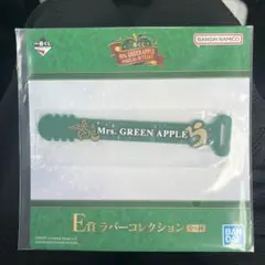 Mrs. GREEN APPLE E賞ラバーコレクション