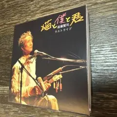 遠藤賢司　猫と僕と君