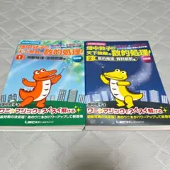 高卒程度公務員　畑中敦子の天下無敵の数的処理 1・2セット　教員採用試験