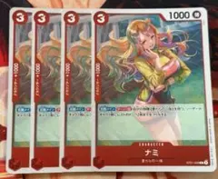 ナミ C ST21-009　4枚