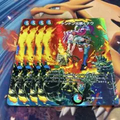 ドンドン火噴くナウ　4枚　ボルカニックなう　デュエキング　max