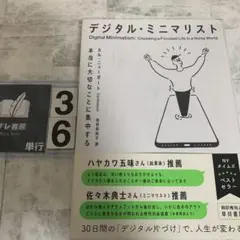 デジタル・ミニマリスト 本当に大切なことに集中する