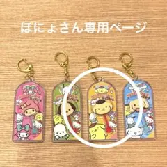 ぽにょさん専用ページ