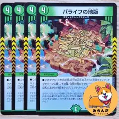 【DMRP-22】バライフの地版 4枚