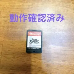 【ソフトのみ】大乱闘スマッシュブラザーズ SPECIAL スマブラ Switch