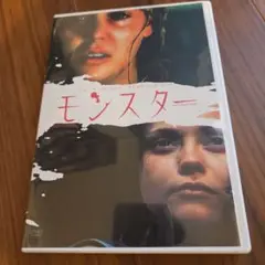 モンスター('03米/独)DVD