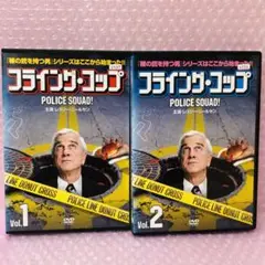 フライング・コップ 知能指数0分署 DVD セット 全2巻 Amazon.co.jp: フライング・コップ [DVD] : レスリー