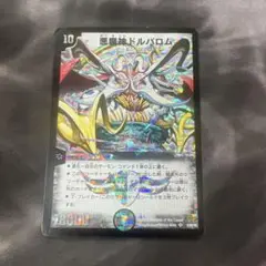 悪魔神ドルバロム　2008