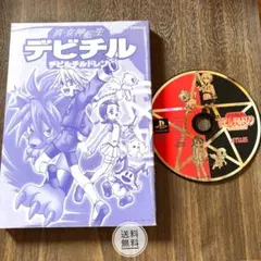 デビチル (PS1) アトラス製 RPG アンソロジー漫画付き