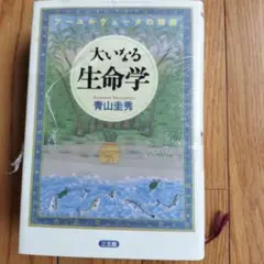 2025年最新】大いなる生命学の人気アイテム - メルカリ