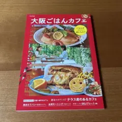 大阪ごはんカフェ