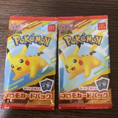 マクドナルドプロモ ピカチュウ 2パック
