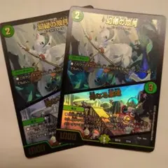 デュエルマスターズ 幻緑の双月 2枚セット