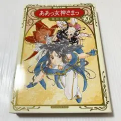【BOX付き】ああっ女神さまっ 新装版 1〜24巻セット　全巻 BOX付き ああっ女神さまっ 新装版 1〜24巻セット 全巻