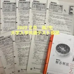 2023年2月高2生大学入学共通テスト模試