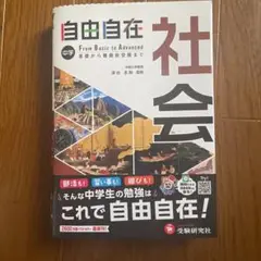 中学 自由自在 社会