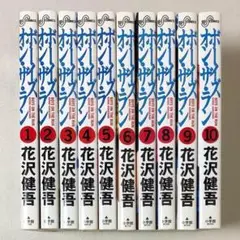7201 良品 漫画 ボーイズ・オン・ザ・ラン 1〜10 全巻 完結セット