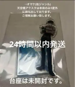 ⚠️4点 東京エイリアンズ くじ アクリルスタンド 天空橋