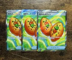 なかよしポフィン SR 3枚 ポケモンカード