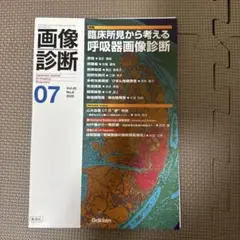 画像診断2025年7月号