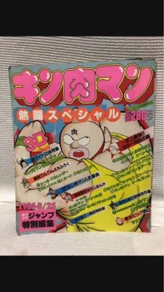 キン肉マン　熱闘　スペシャル 2025年最新】キン肉マン熱闘スペシャルの人気アイテム - メルカリ
