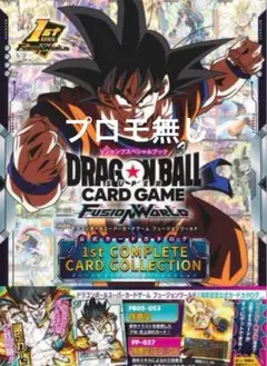 フュージョンワールド 1st COMPLETE CARD COLLECTION
