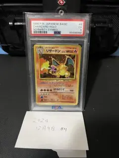 【あんしん鑑定付き・PSA5】渦巻きホロ・かいりきリザードン 初版　旧裏 あんしん鑑定付き・PSA5】渦巻きホロ・かいりきリザードン 初版