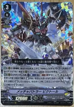 ヴァンガード メッチャバトラー ビクトール SCR 2枚セット ヴァンガード メッチャバトラー ビクトール SP - メルカリ