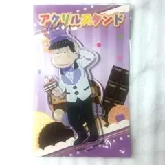一松　おそ松さん　ジョイポリターンズ　アクリルスタンド　ジョイポリス