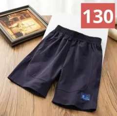 キッズハーフパンツ(紺130）半ズボンボトムスこども子供服男の子男児女児113