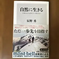 自然に生きる 不要なものは何ひとつ持たない