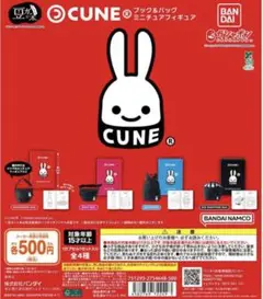 CUNE ミニチュアフィギュアセット