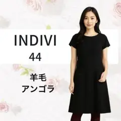 INDIVI 大きいサイズ44 黒 Aライン アンゴラ混 膝丈ワンピース