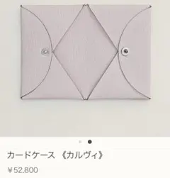 新品 HERMES カルヴィ カードケース モーヴペール