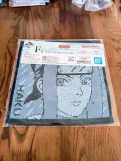 ナルト 一番くじ F賞 タオルコレクション 白