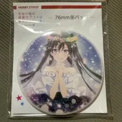 雪ノ下雪乃 76mm 缶バッジ ドレス 完 ver. 俺ガイル
