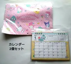 サンリオ　カレンダー2個セット