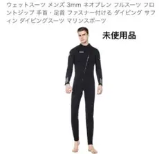 2025年最新】ウェットスーツ Dive＆Sail 3mmの人気アイテム