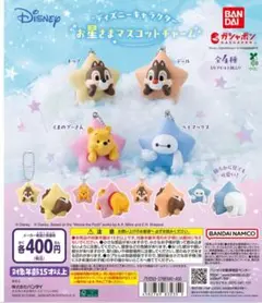 ディズニー 星型マスコットチャーム ベイマックス3