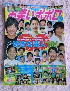 お笑いポポロ 2010年11月号