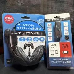PS4 ゲーミングヘッドセット&オーディオミキサー