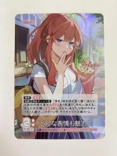 【五等分の花嫁 】GYC-BP4-056P/どんな表情も魅了的RR+