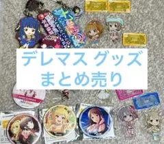 アイドルマスター　シンデレラガールズ　デレマス　グッズまとめ売り