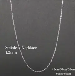 あずきチェーンネックレスメンズレディース 1.2mmステンレスシルバーN025