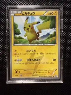 ポケモンカード　ポケカ　ピカチュウ UR BW1 056/053
