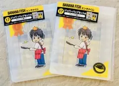 BANANA FISH くじ　ローソン　ジッパーバッグ　バナナフィッシュ　英二