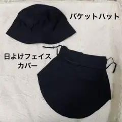 ワークマン 防水バケットハット 日よけフェイスカバー 接触冷感 紫外線対策