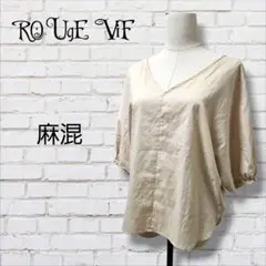 ○美品○ルージュヴィフ　ROUGE VIF 麻混 Vネック五分袖シャツ　半袖　麻