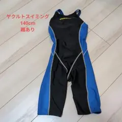 ヤクルトスイミング 140cm